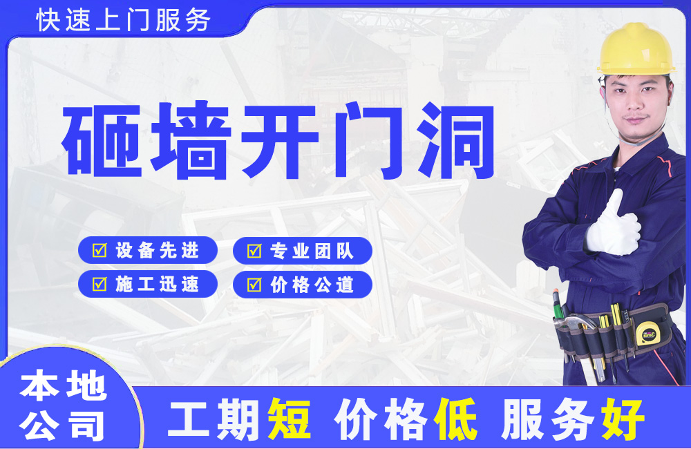 延川砸墙开门洞