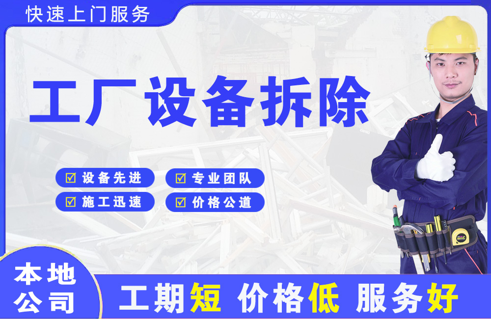 延川工厂设备拆除